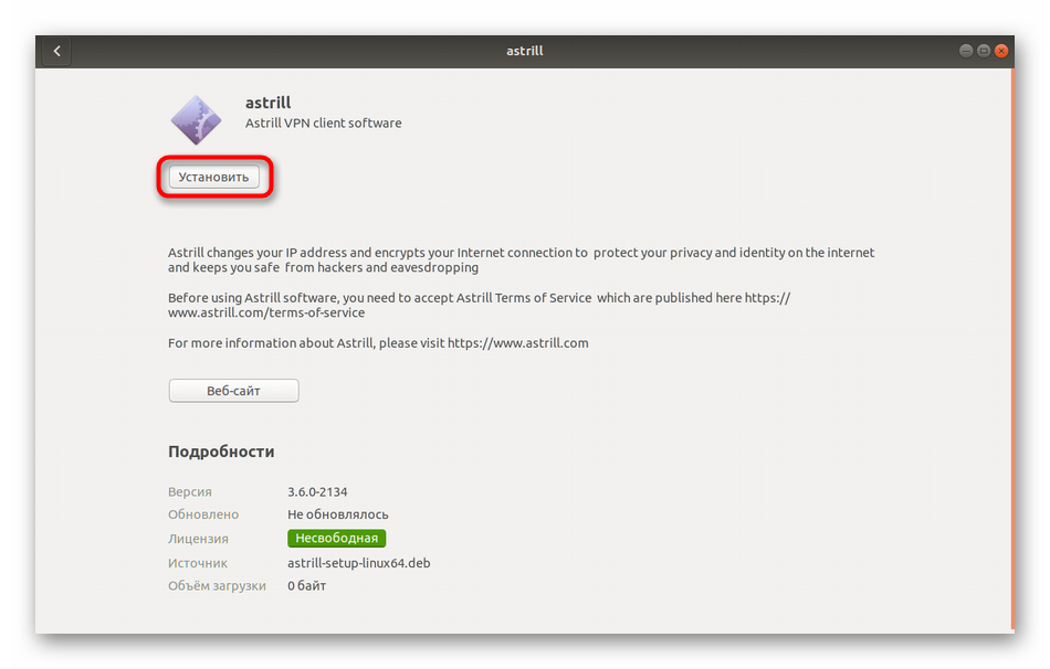 Ustanovka-programmy-Astrill-dlya-Ubuntu-standartnym-prilozheniem.png
