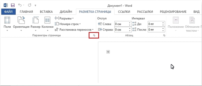 parametry_stranicy_word1.jpg