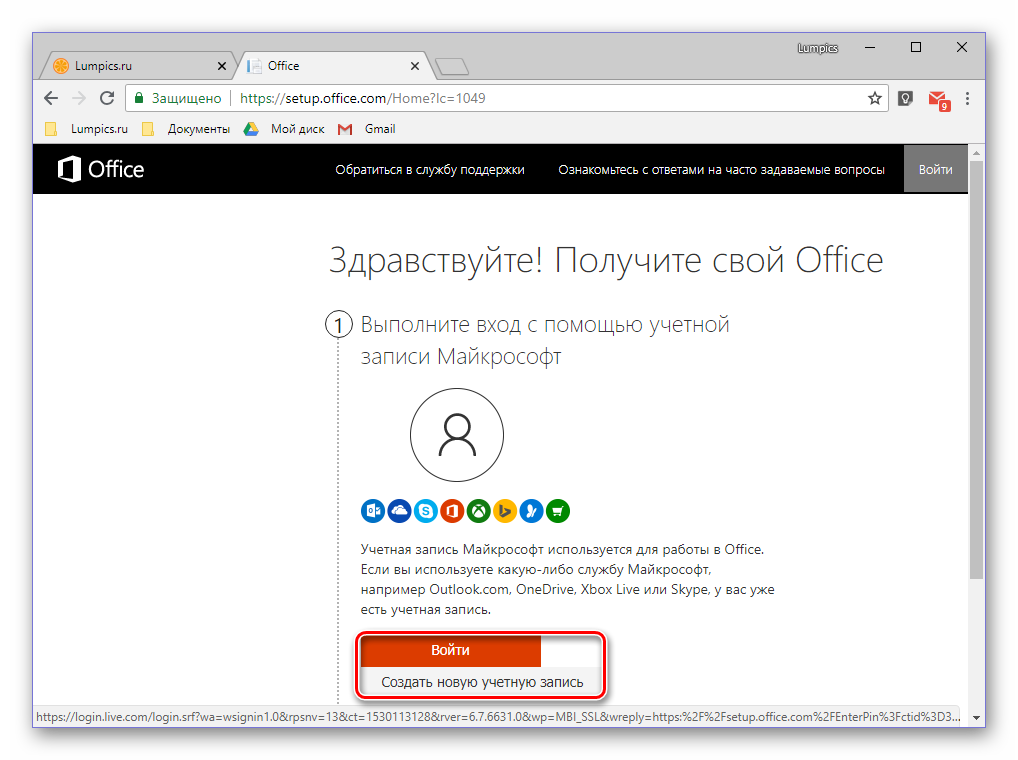 Stranitsa-aktivatsii-korobochnoy-versii-Microsoft-Office.png