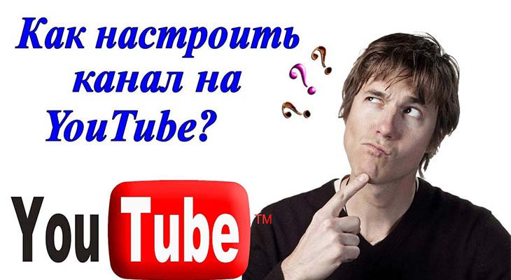 kak_nastroit_kanal_na_yutube.jpg