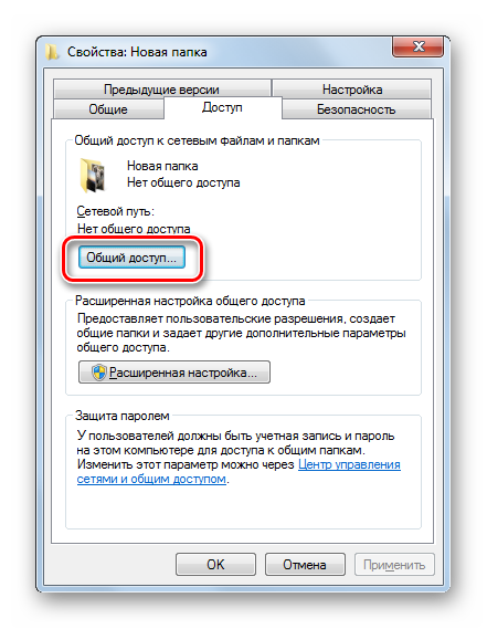 Perehod-k-nastroykam-obshhego-dostupa-vo-vkladke-Dostup-v-okne-svoystv-papki-v-Windows-7.png