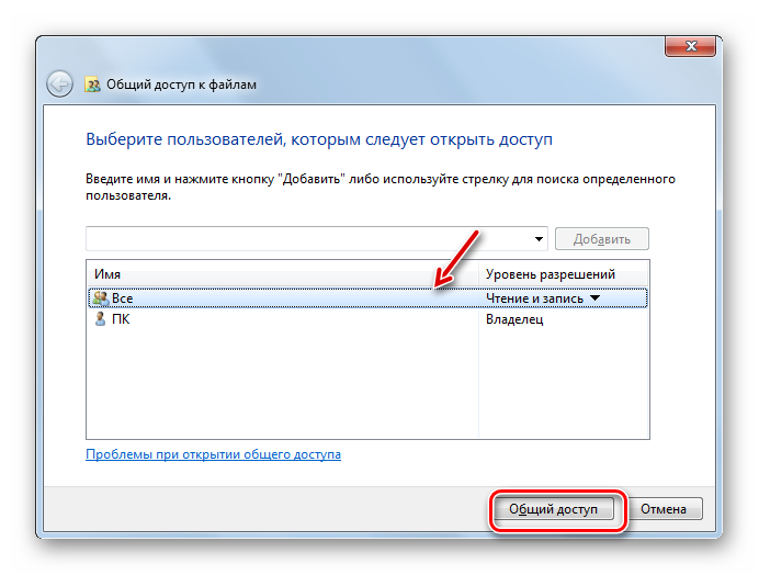 Primenenie-izmeneniy-nastroek-obshhego-dustupa-v-okne-Obshhiy-dostup-k-faylam-v-Windows-7.png