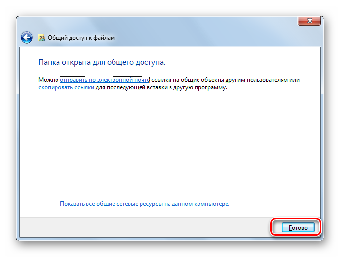 Informatsionnoe-okno-s-soobshhenie-ob-otkryitie-obshhego-dostupa-k-papke-v-Windows-7.png