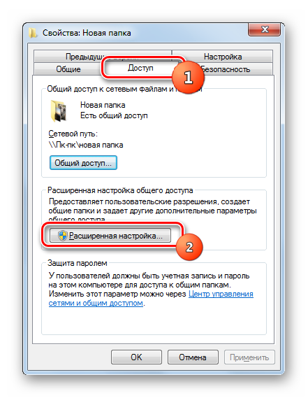 Perehod-k-rasshirennyim-nastroykam-dostupa-vo-vkladke-Dostup-v-okne-svoystv-papki-v-Windows-7.png
