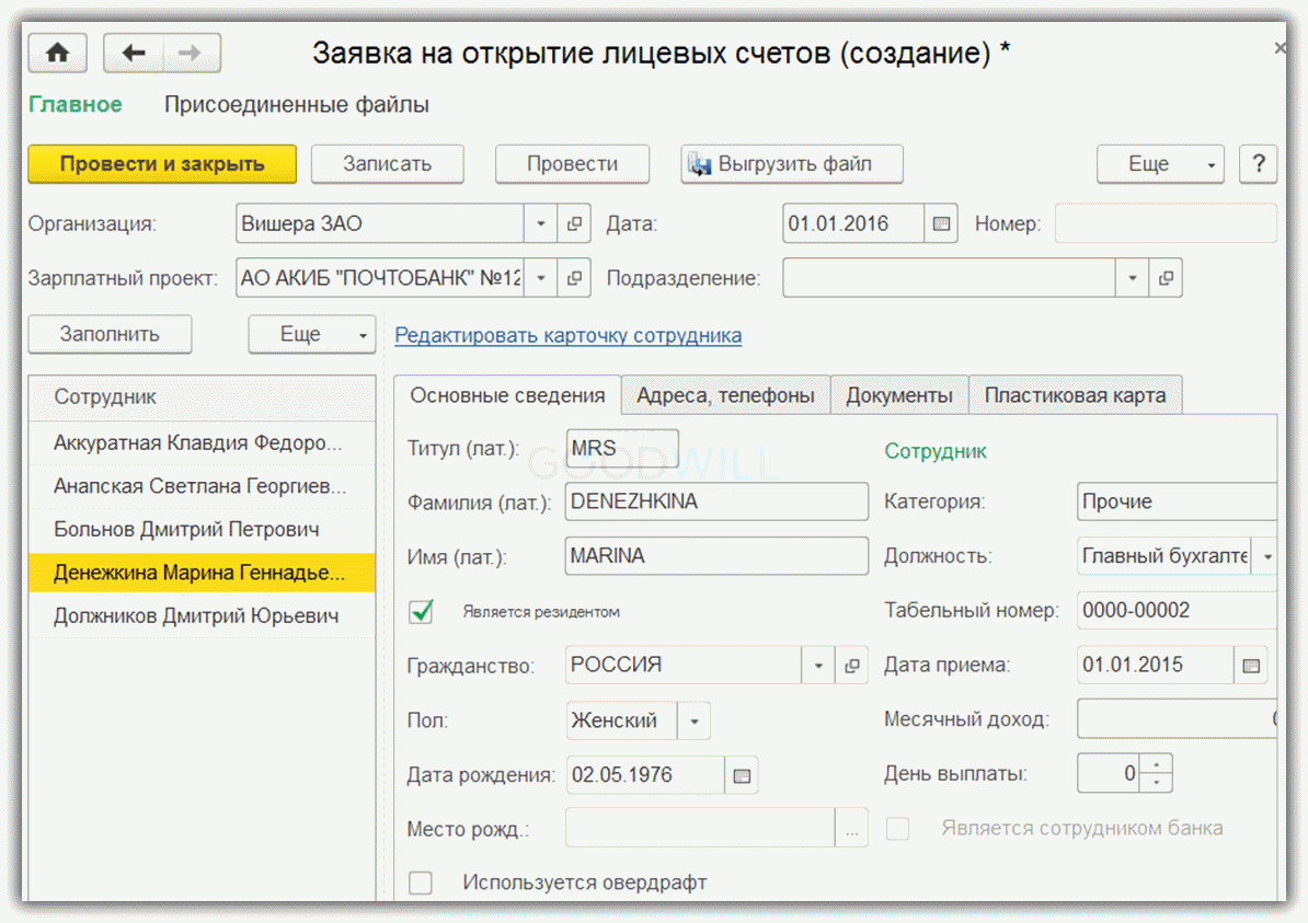 zayavka-na-otkryitie-litsevyih-schetov.png