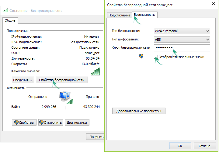 prosmotr-soxranennogo-parolya-seti.png