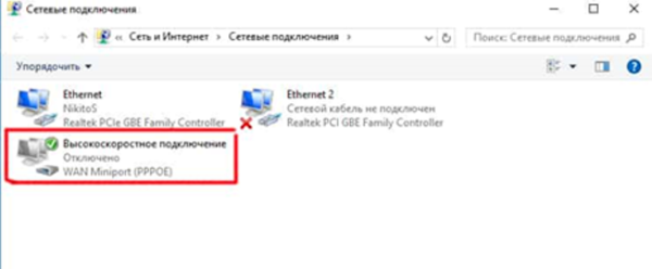 Klikaem-dva-raza-na-znachok-Vy-sokoskorostnoe-podklyuchenie--e1521628895952.png