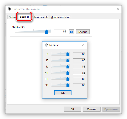 Nastroyka-urovnya-zvuka-i-balansa-audiosistemyi-v-Windows-10.png