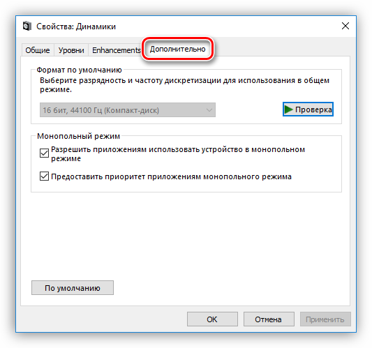 Nastroyka-bitnosti-chastotyi-i-monopolnogo-rezhima-audioustroystva-v-Windows-10.png
