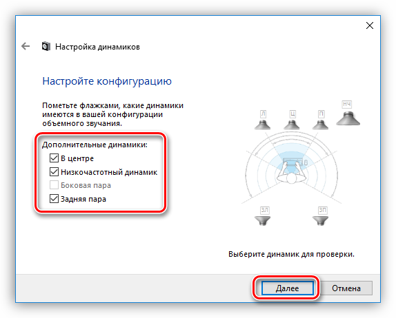 Nastroyka-dopolnitelnyih-dinamikov-akusticheskoy-sistemyi-v-Windows-10.png