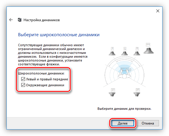 Nastroyka-shirokopolosnyih-dinamikov-akusticheskoy-sistemyi-v-Windows-10.png