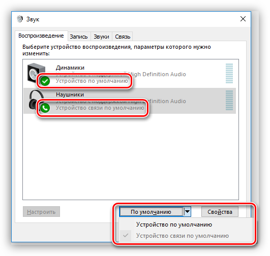 Nastroyka-audioustroystv-po-umolchaniyu-v-Windows-10.png