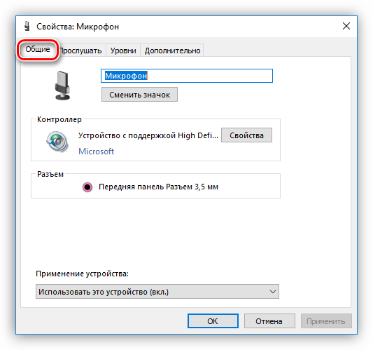 Prosmotr-obshhey-informatsii-o-mikrofone-v-windows-10.png