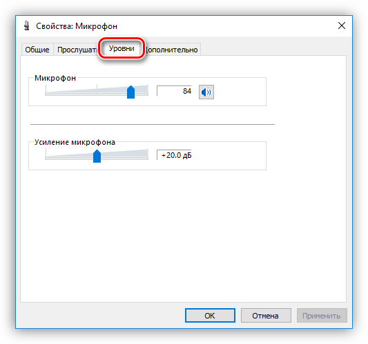 Nastroyka-urovnya-zapisi-i-usileniya-mikrofona-v-Windows-10.png