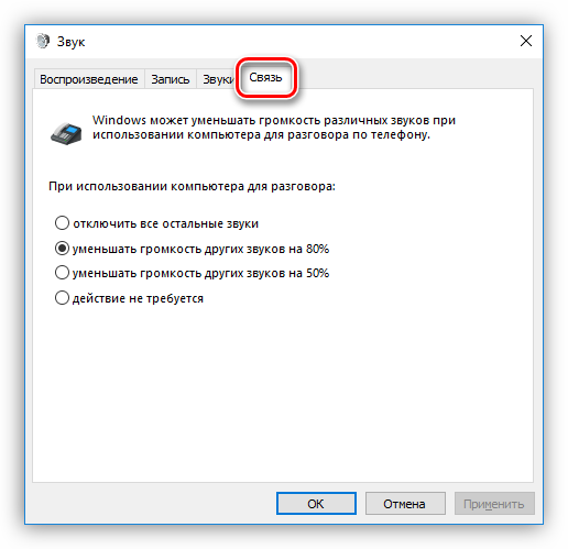 Umenshenie-urovnya-postoronnego-zvuka-pri-golosovom-vyizove-v-Windows-10.png