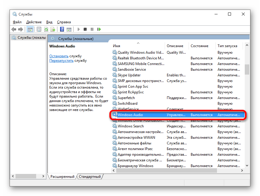 Proverka-rabotosposobnosti-sluzhbyi-Audio-v-Windows-10.png