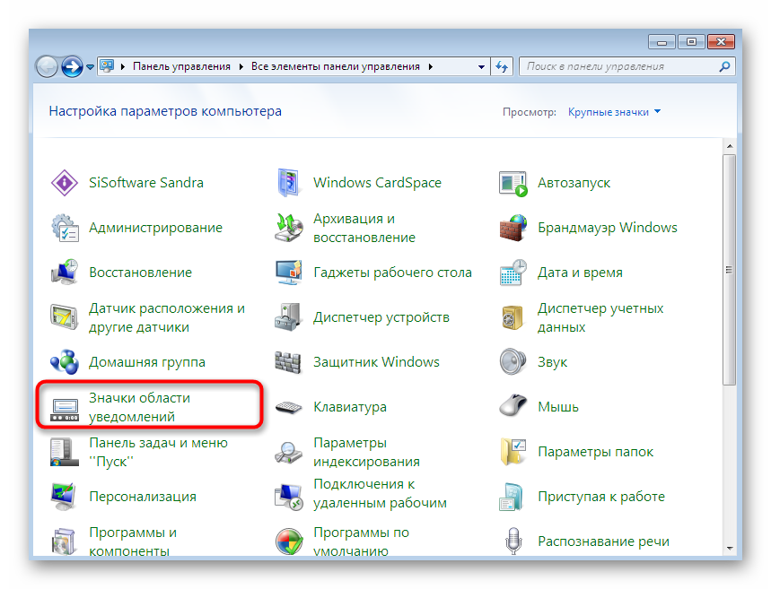 Perehod-k-menyu-upravleniya-znachkami-oblasti-uvedomlenij-v-Windows-7-.png