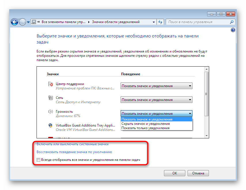 Dopolnitelnye-parametry-upravleniya-znachkami-oblasti-uvedomlenij-v-Windows-7-.png
