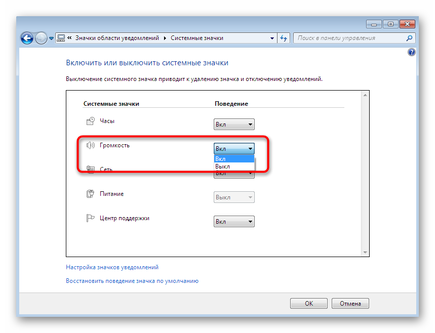 Vklyuchenie-otobrazheniya-znachka-gromkosti-cherez-dopolnitelnoe-menyu-v-Windows-7-.png