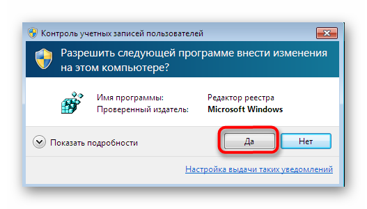 Podtverzhdenie-perehoda-k-redaktoru-reestra-pri-kontrole-uchetnyh-zapisej-Windows-7-.png