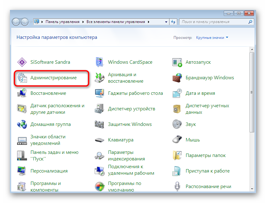 Perehod-v-razdel-Administrirovanie-cherez-panel-upravleniya-v-Windows-7-.png