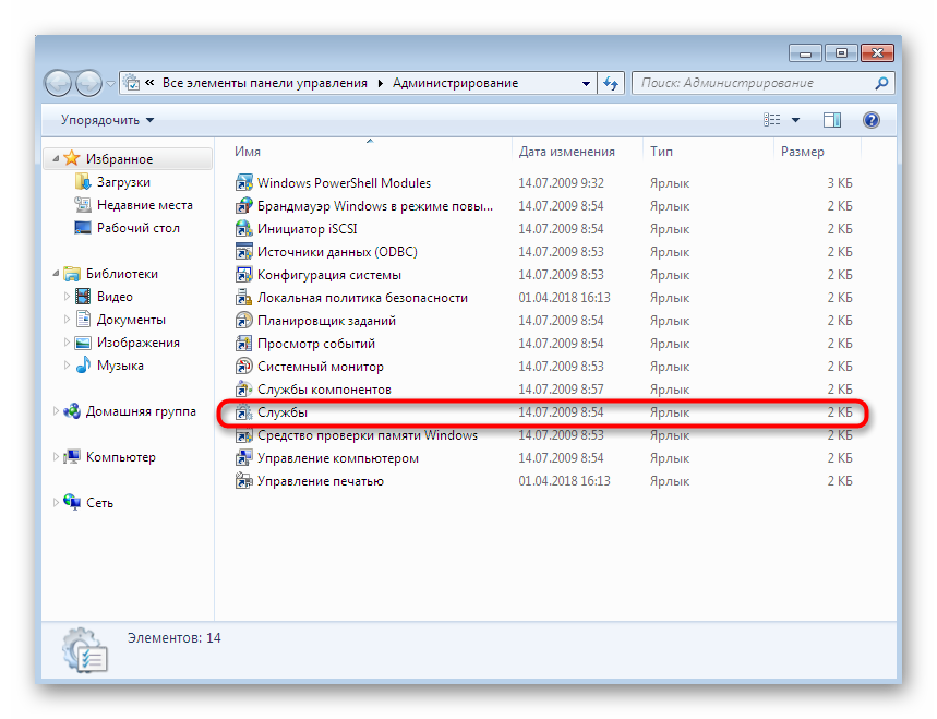 Zapusk-menyu-sluzhb-cherez-razdel-Administrirovanie-v-Windows-7-.png