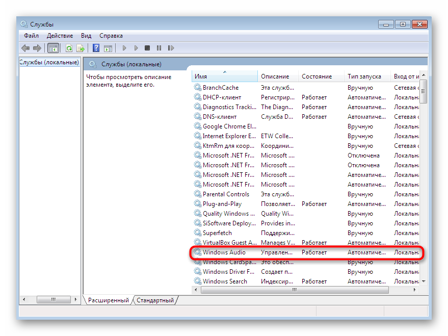 Perehod-k-upravleniyu-sluzhboj-audio-v-Windows-7-.png