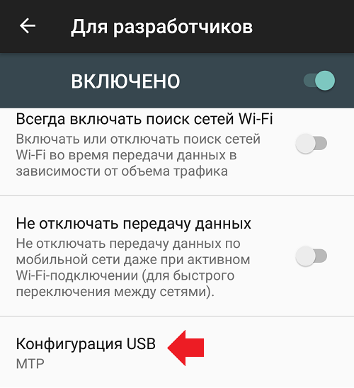 chto-oznachaet-konfiguracija-usb-na-android3.png