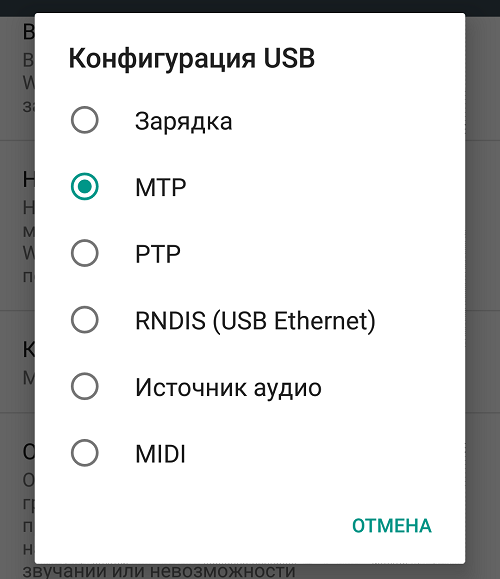 chto-oznachaet-konfiguracija-usb-na-android4.png