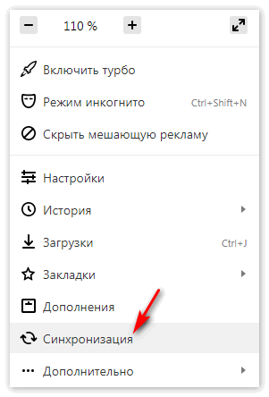 sinhronizatsiya-yandeksbrauzer.png