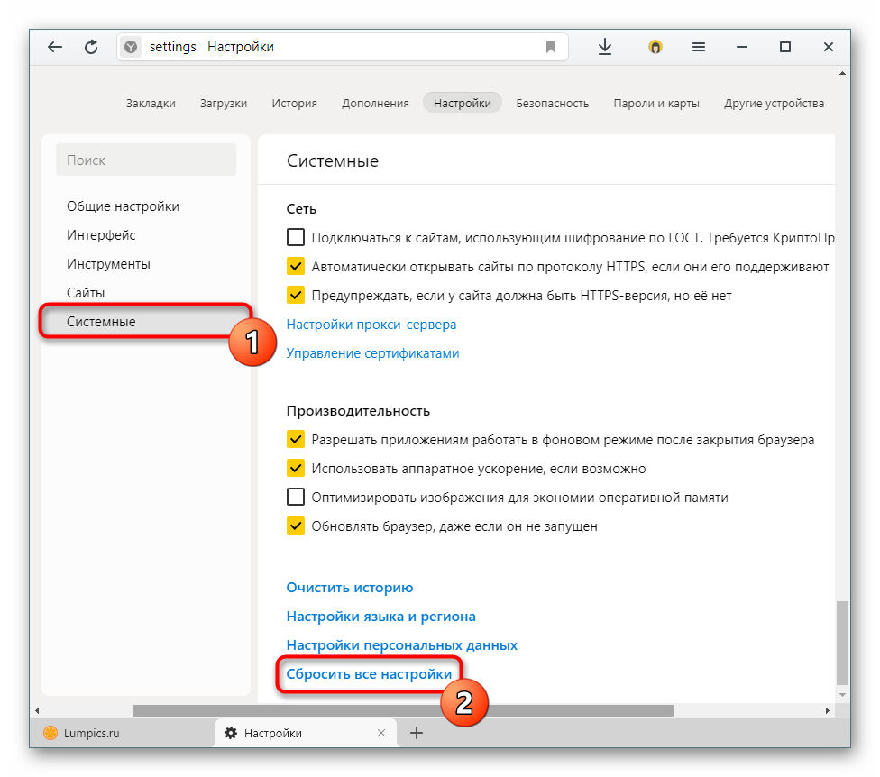 Perehod-v-sbros-vseh-nastroek-v-YAndeks.Brauzere.png