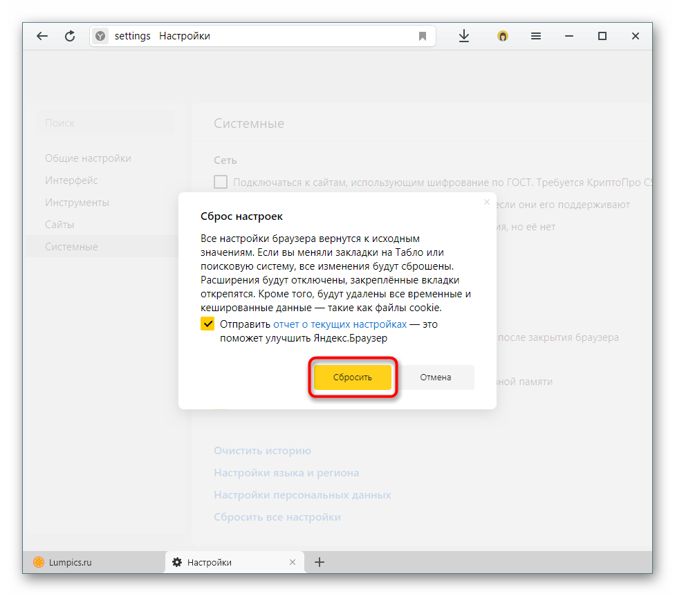 Preduprezhdenie-pered-sbrosom-vseh-nastroek-v-YAndeks.Brauzere.png
