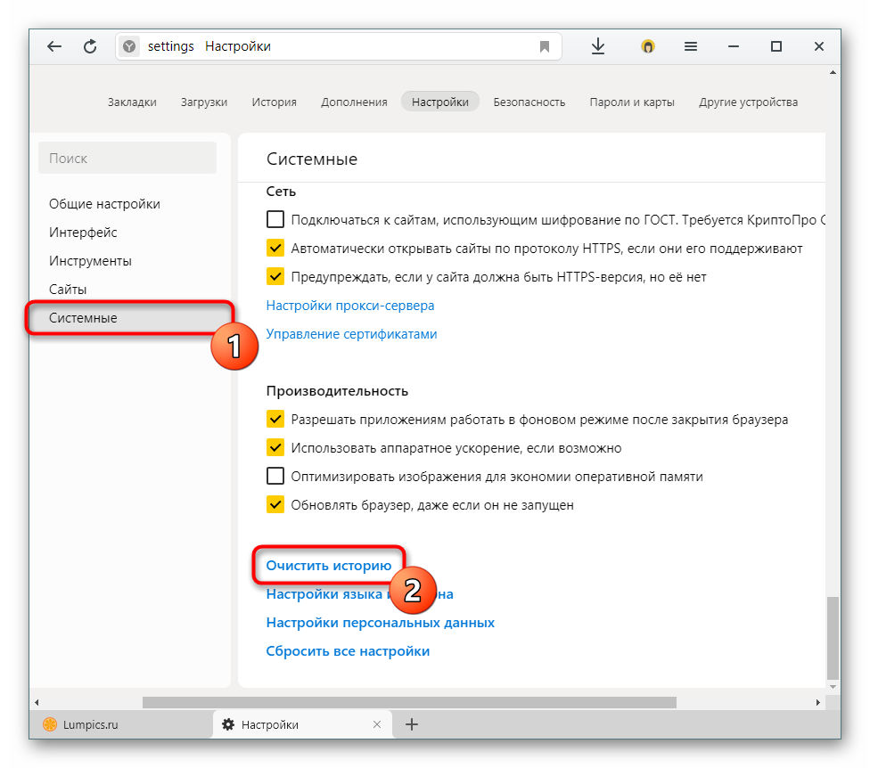 Perehod-v-polnuyu-ochistku-istorii-v-YAndeks.Brauzere.png
