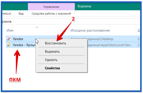 20-80-kak-vosstanovit-yandex-brauzer-18.png