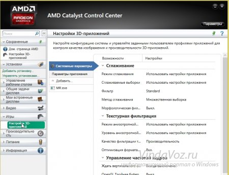 1418813826_nastrojka_videokarty_proizvoditelnost_v_igrah_fps_10.jpg