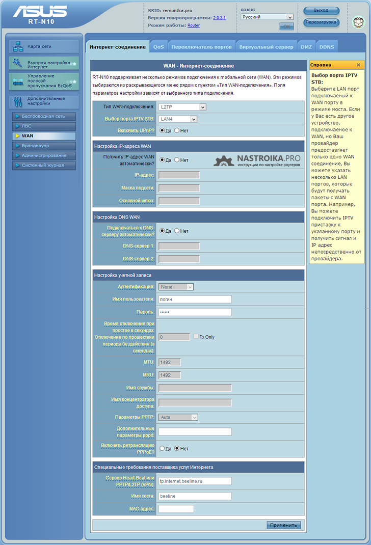 asus-rt-n-10-l2tp-settings.jpg