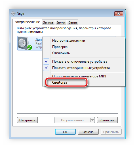 Svoystva-ustroystva-vosproizvedeniya-v-Windows-7-1.png