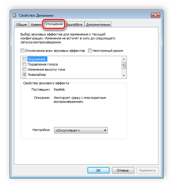 Nastroyka-uluchsheniy-zvuka-v-Windows-7-1.png