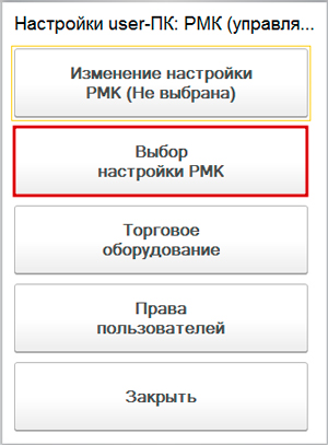 nastraivaem_rabochee_mesto_kassira_rmk_v_1s_roznica_2.2.3.jpg