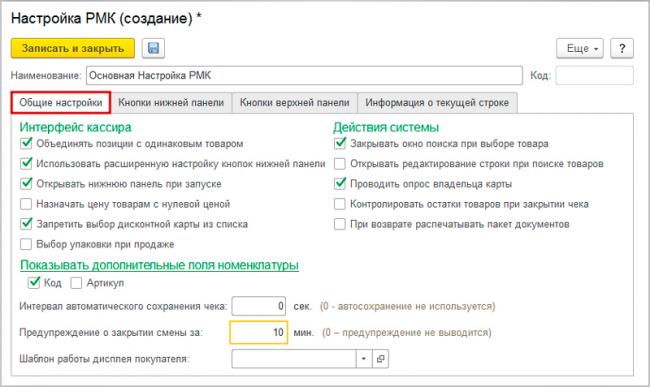 nastraivaem_rabochee_mesto_kassira_rmk_v_1s_roznica_2.2.5.jpg
