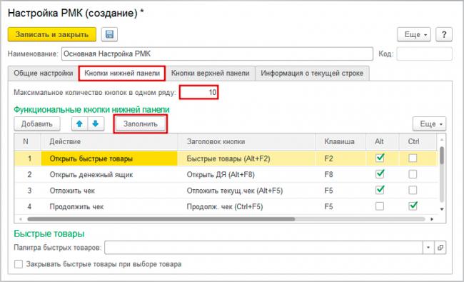 nastraivaem_rabochee_mesto_kassira_rmk_v_1s_roznica_2.2.6.jpg