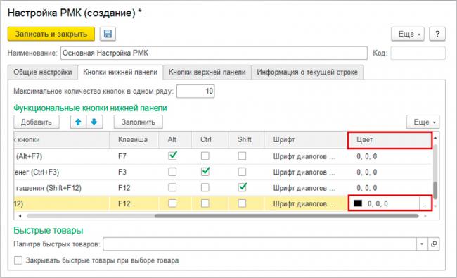 nastraivaem_rabochee_mesto_kassira_rmk_v_1s_roznica_2.2.7.jpg