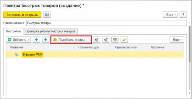 nastraivaem_rabochee_mesto_kassira_rmk_v_1s_roznica_2.2.12.jpg