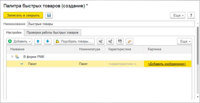 nastraivaem_rabochee_mesto_kassira_rmk_v_1s_roznica_2.2.14.jpg