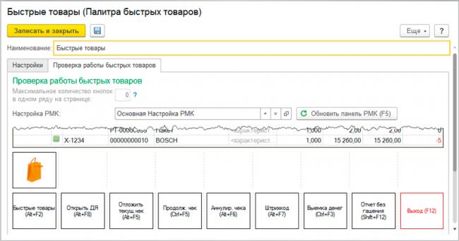 nastraivaem_rabochee_mesto_kassira_rmk_v_1s_roznica_2.2.20.jpg