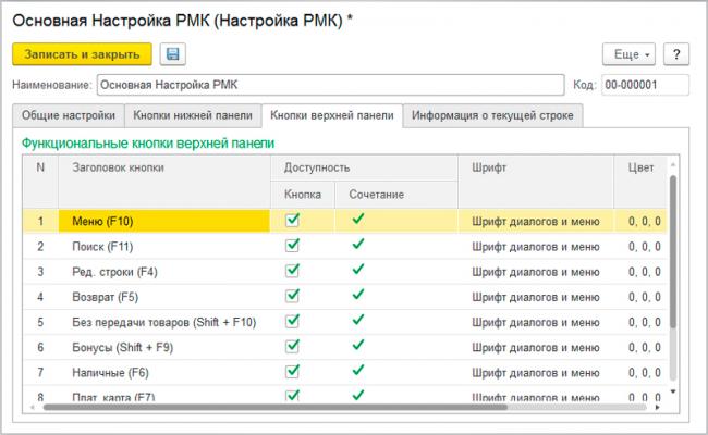 nastraivaem_rabochee_mesto_kassira_rmk_v_1s_roznica_2.2.23.jpg