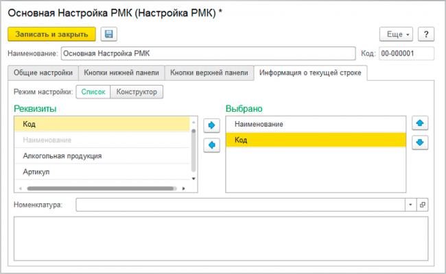 nastraivaem_rabochee_mesto_kassira_rmk_v_1s_roznica_2.2.24.jpg