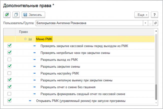 nastraivaem_rabochee_mesto_kassira_rmk_v_1s_roznica_2.2.29.jpg