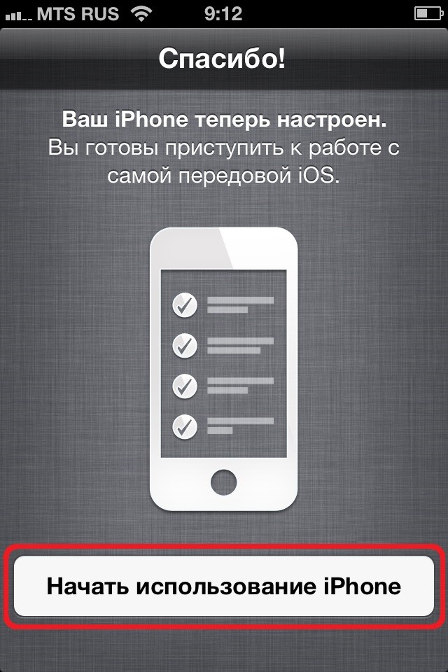 kak-nastroit-iphone-%E2%84%9616.jpg
