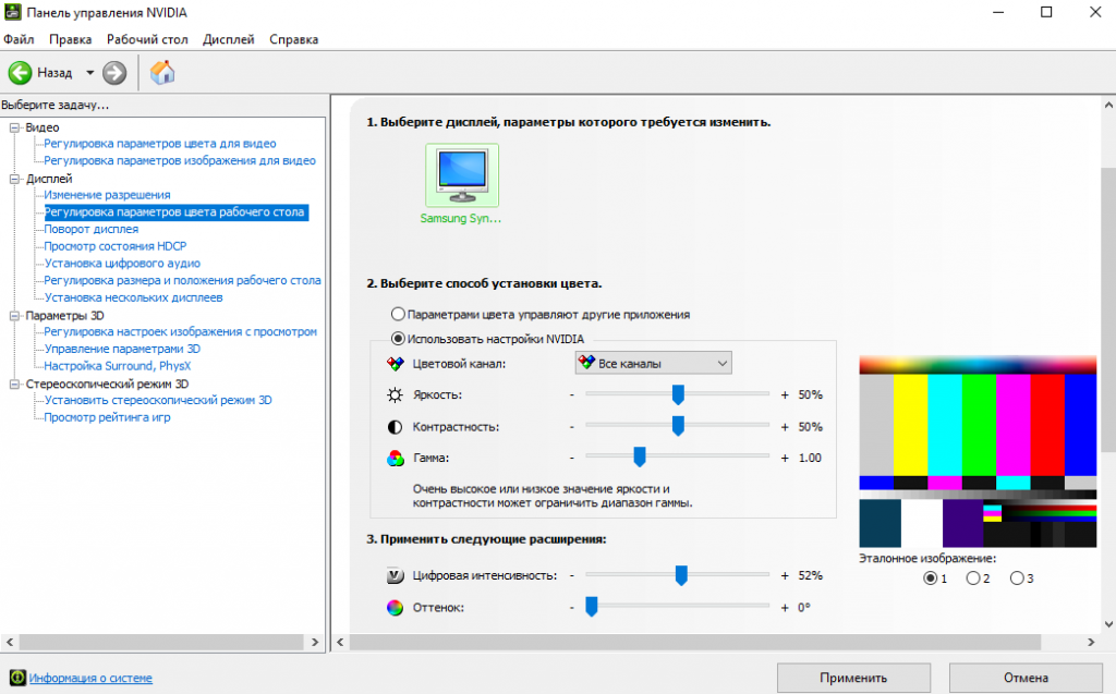 panel-upravleniya-nvidia-nastrojka-tsveta-1024x637.png